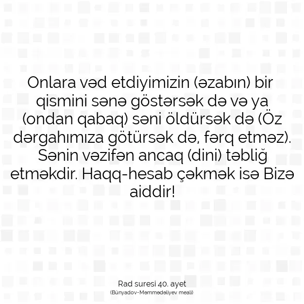 Ayetbul | Kuran Mealleri | Quran | Rad suresi 40. ayet