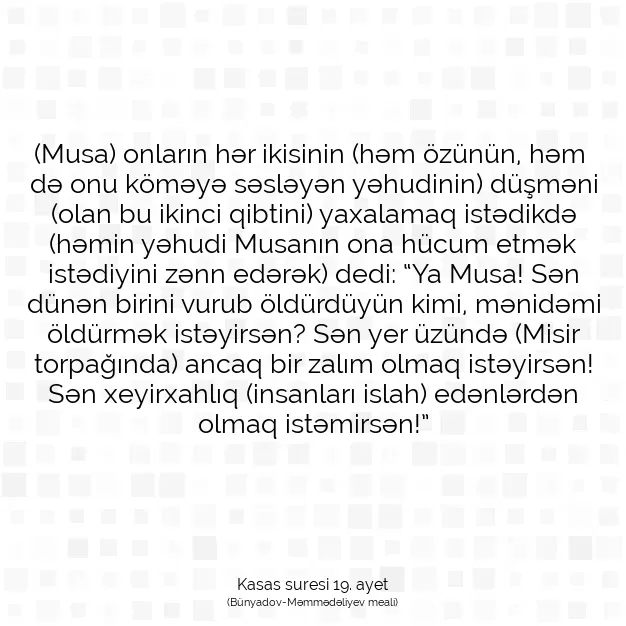 Ayetbul | Kuran Mealleri | Quran | Kasas suresi 19. ayet