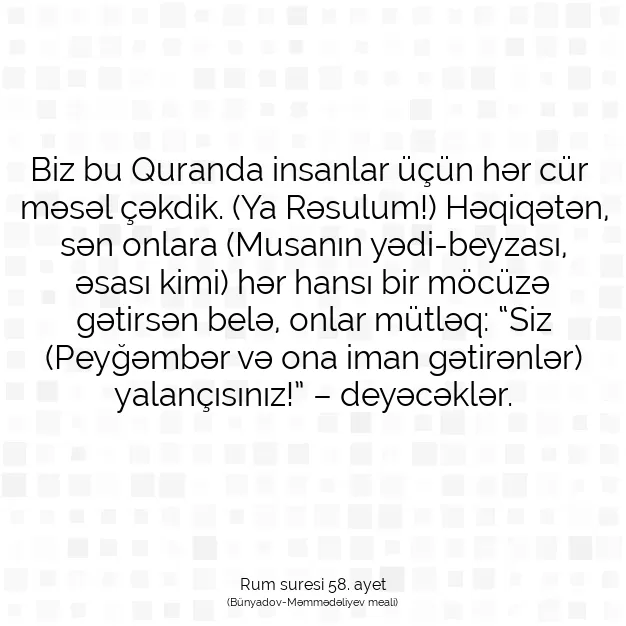 Ayetbul | Kuran Mealleri | Quran | Rum suresi 58. ayet