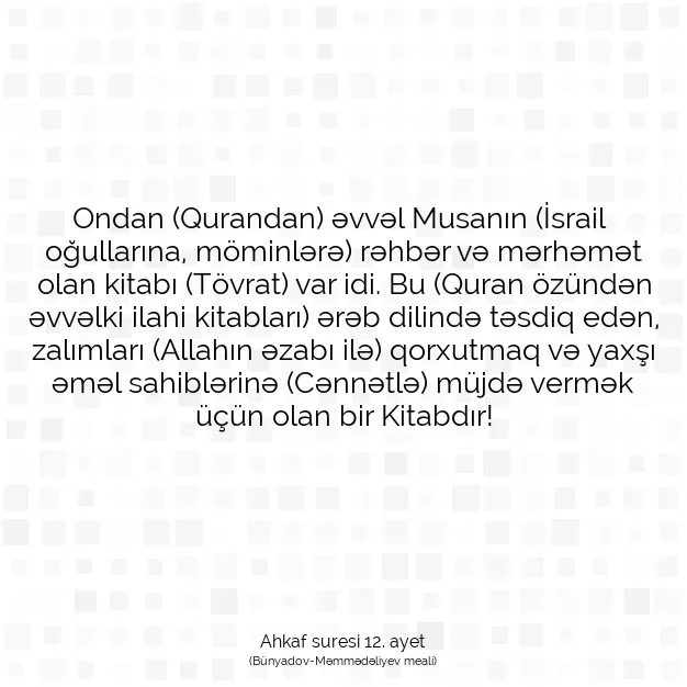 Ayetbul | Kuran Mealleri | Quran | Ahkaf suresi 12. ayet